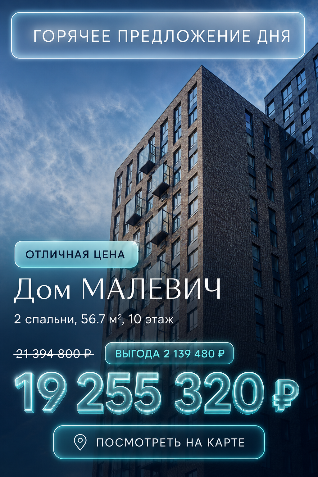 Горячее предложение дня